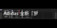 Adidas 全新「羅斯不負羅斯」豪華套裝鞋款曝光，致敬~