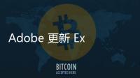 Adobe 更新 Express：AI 搞定動畫、信息圖等，讓人人都是設計師
