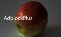 AdblockPlus推出Android瀏覽器手機也能享受無廣告瀏覽體驗