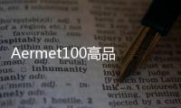Aermet100高品質(zhì)超高強度馬氏體合金鋼