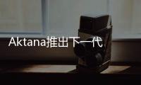 Aktana推出下一代情境智能引擎，?加快AI在企業中的應用