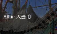 Altair 入選《Inc.》雜志 2021 年度最具領導力企業(yè)榜單