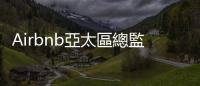 Airbnb亞太區總監柏紹德：Airbnb讓世界認識真實的臺灣｜天下雜誌