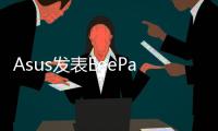 Asus發表EeePad/EeeTablet
