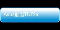 Asus推出TUFSabertooth990FXGen3R2.0