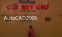 AutoCAD2005簡體中文版軟件介紹（AutoCAD2005簡體中文版）
