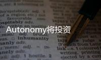 Autonomy將投資12億美元向特斯拉等采購車輛