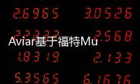 Aviar基于福特Mustang打造R67電動車型