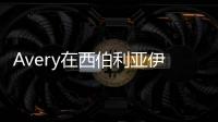 Avery在西伯利亞伊爾庫茨克市設計木塔（組圖）