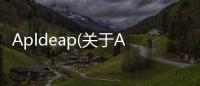 Apldeap(關于Apldeap簡述)