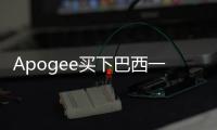 Apogee買下巴西一家玻璃制造商,企業(yè)新聞