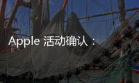 Apple 活動確認：iPhone14 下周 5 月 14 日發布（iPhone 14什么時候發布）