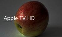 Apple TV HD已被列入為過時產品