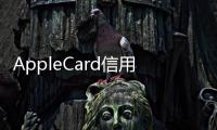 AppleCard信用卡將與伴隨的應用程序一起出現在AppleiPad上