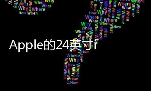 Apple的24英寸iMac將樂趣帶回了家庭電腦