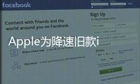 Apple為降速舊款iPhone道歉并給予更換電池折扣作為補償