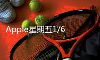 Apple星期五1/6舉辦特購優(yōu)惠只有一天