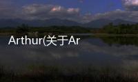 Arthur(關(guān)于Arthur簡(jiǎn)述)