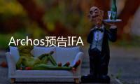 Archos預告IFA2012發表新一代Gen10系列平板