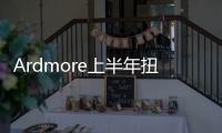 Ardmore上半年扭虧考慮訂購(gòu)甲醇燃料新船