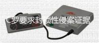 C羅要求封鎖性侵案證據 甩賣紐約豪宅虧損超千萬歐
