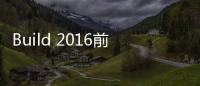 Build 2016前瞻! Win10Cortana微軟小娜將究極進(jìn)化