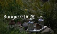 Bungie GDC演講：《命運(yùn)2：最終形態(tài)》后還將推出更多內(nèi)容