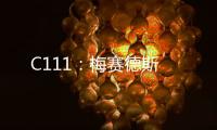 C111：梅賽德斯