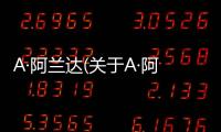 A·阿蘭達(關于A·阿蘭達簡述)