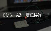 BMS、AZ、羅氏接連撤回適應癥 FDA是否應在加速審批后嚴格審查