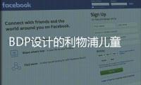BDP設(shè)計(jì)的利物浦兒童醫(yī)院2015年開張（圖）