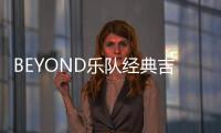 BEYOND樂隊經典吉他SOLO詳解(關于BEYOND樂隊經典吉他SOLO詳解簡述)