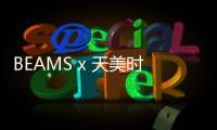BEAMS x 天美時全新聯名 Original Camper 表款曝光