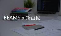 BEAMS x 新百倫全新聯乘 990v5 鞋款發售，趣味配色拼接