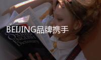 BEIJING品牌攜手國網電動 推10億運營補貼