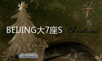 BEIJING大7座SUV諜照 車側(cè)酷似凱迪拉克XT6