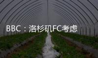 BBC：洛杉磯FC考慮聘請前熱刺主帥澳波執教球隊