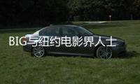BIG與紐約電影界人士合作做項(xiàng)目（組圖）