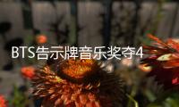 BTS告示牌音樂獎奪4項大滿貫 擊敗小賈改寫韓星紀錄