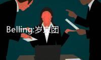 Belling:歲末團聚時的人間煙火氣,最撫凡人心