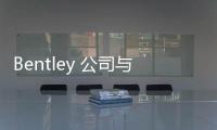 Bentley 公司與清華大學一道，共同支持中國建筑事業的可持續發展