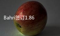 Bahri簽訂1.867億美元貸款收購VLCC