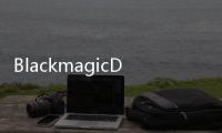 BlackmagicDesign發布新產品 推出"云存儲"