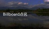 Billboard點名SuperM等歌手，出臺限制專輯的捆綁銷售！