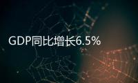 GDP同比增長6.5%！2023年梅州市經濟運行簡況出爐
