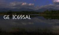 GE  IC695ALG628 行情價(jià)格