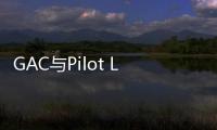 GAC與Pilot LNG簽署LNG供應(yīng)協(xié)議