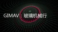 GIMAV：玻璃機械行業和玻璃市場連續8年實現增長,國際動態