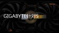 GIGABYTE針對SocketAM4「RavenRidge」處理器対応BIOS提供開始