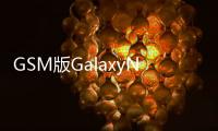 GSM版GalaxyNexus升級Android4.0.4后會出現(xiàn)信號問題